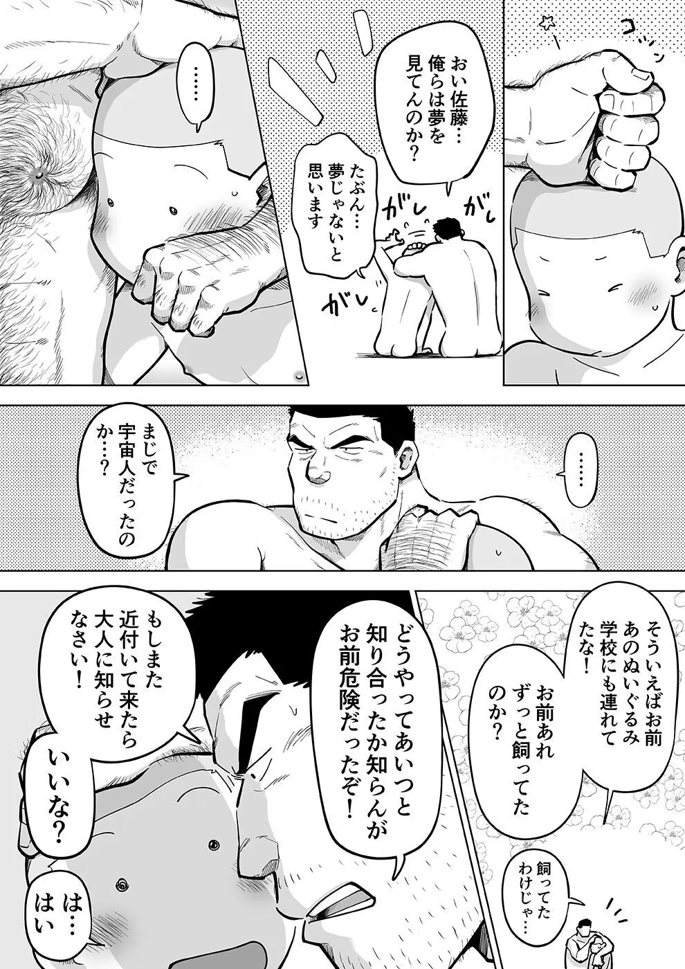 スケスケ先生を観察 - page90