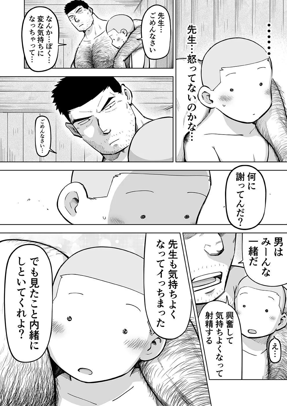 スケスケ先生を観察 - page91