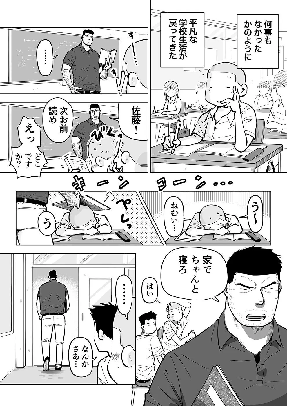 スケスケ先生を観察 - page95