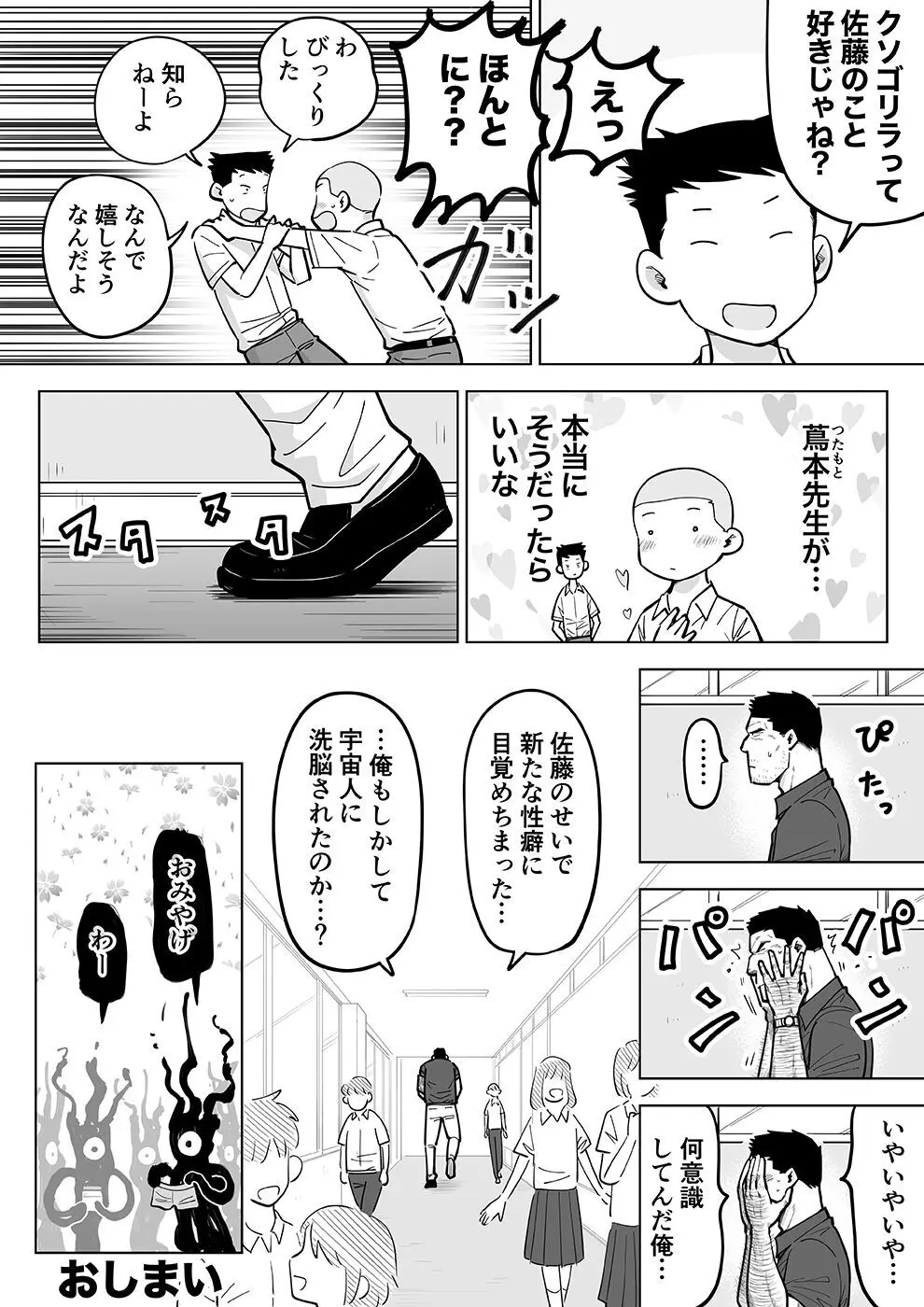 スケスケ先生を観察 - page96