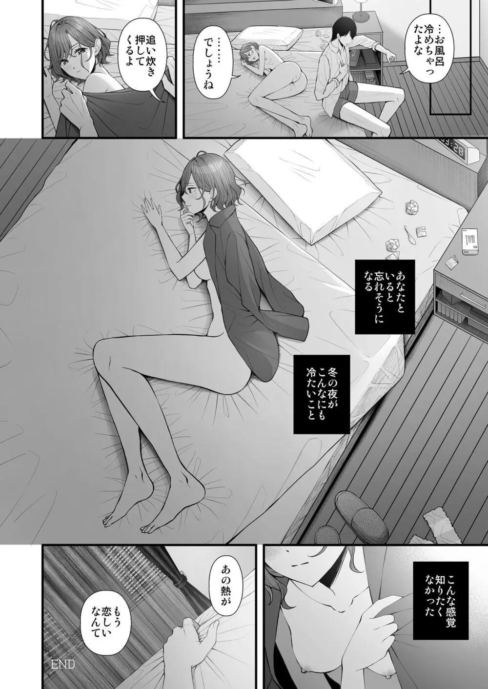 ひさしぶりの夜だから - page27