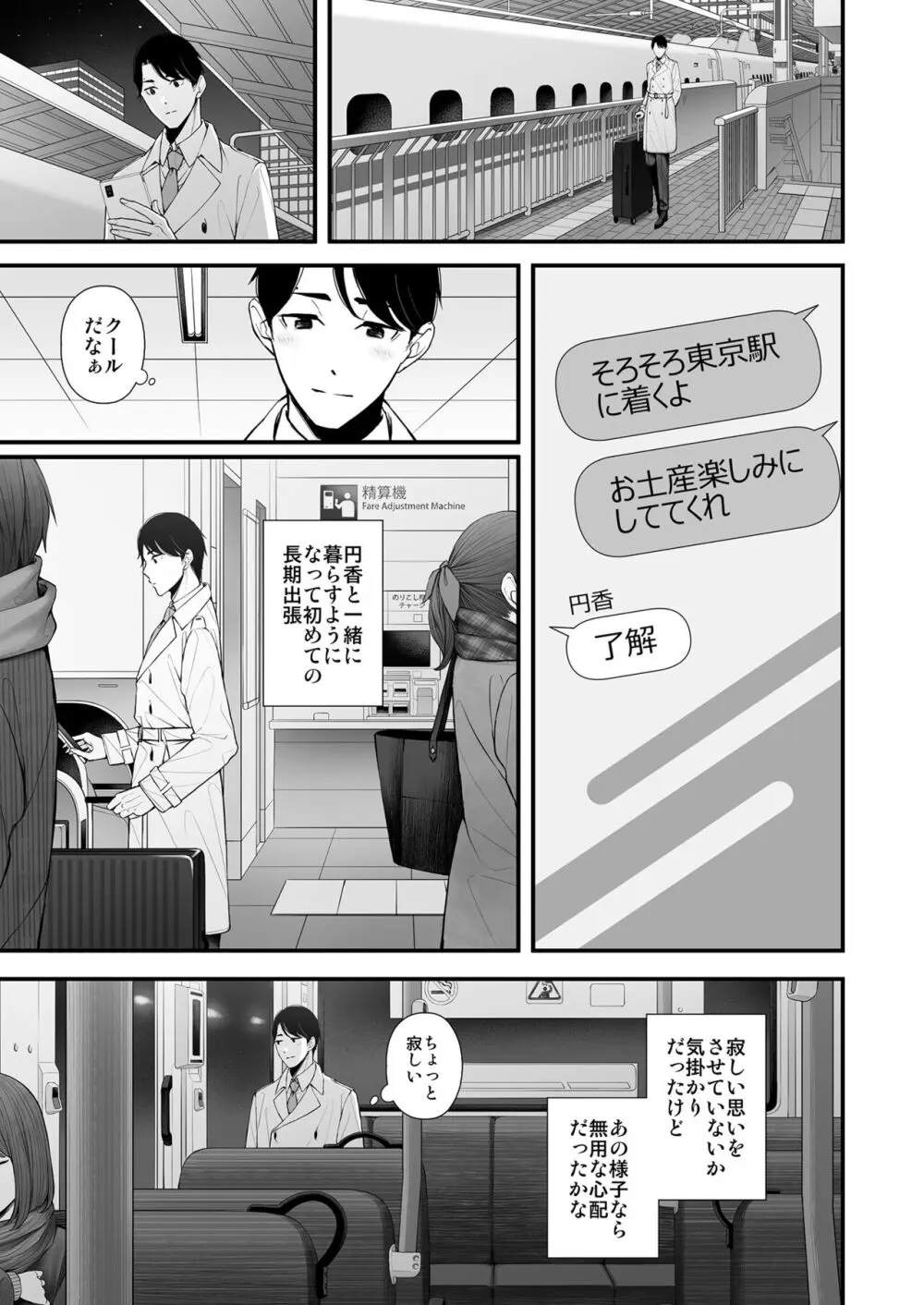 ひさしぶりの夜だから - page4