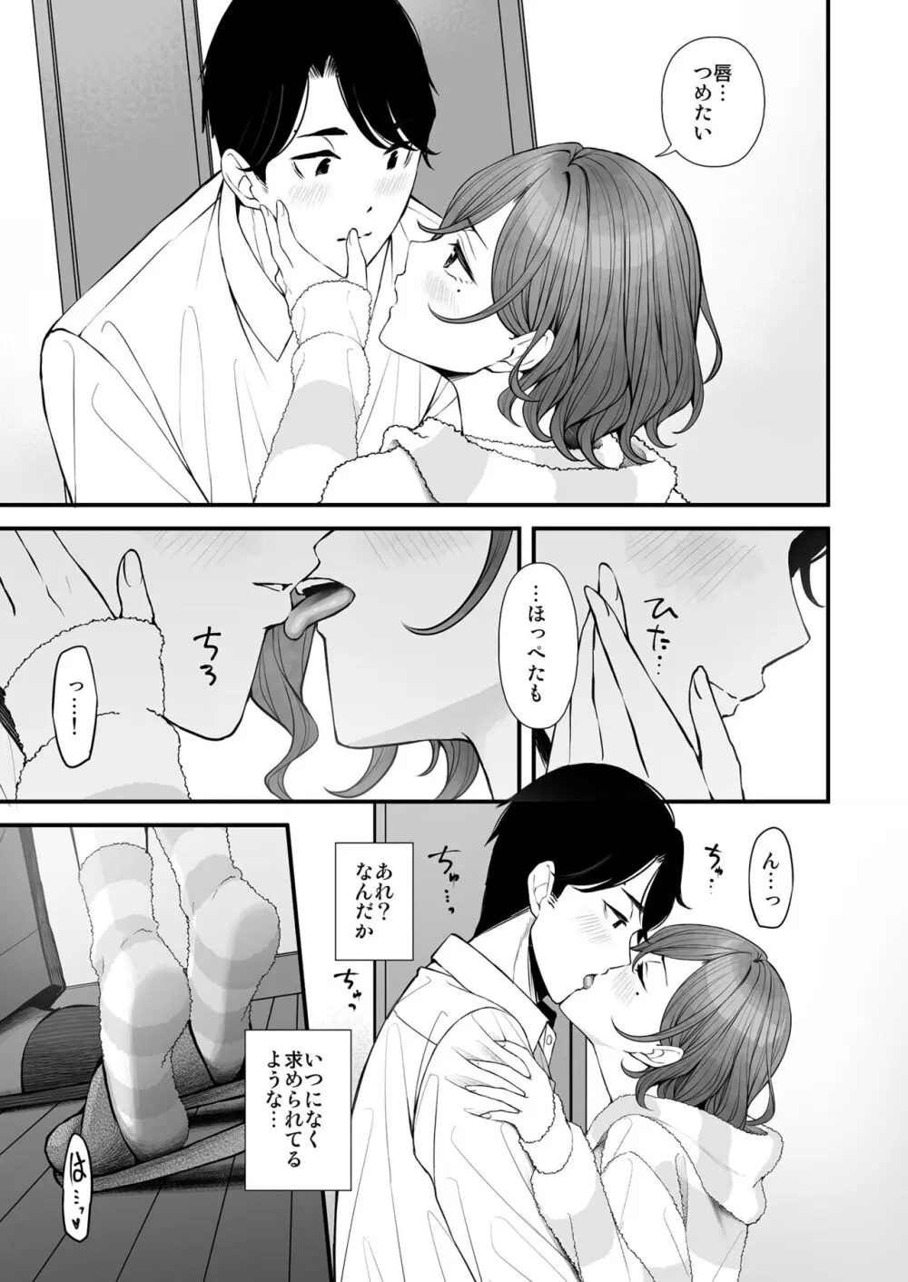 ひさしぶりの夜だから - page8