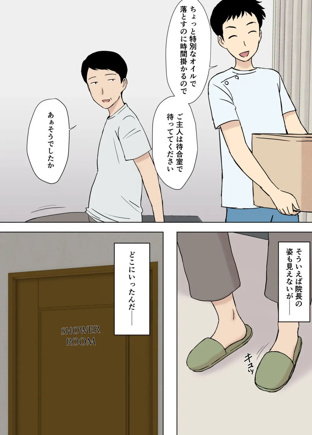 風舞木さん家の彩乃さん ドスケベ骨抜きマッサージ編 - page34