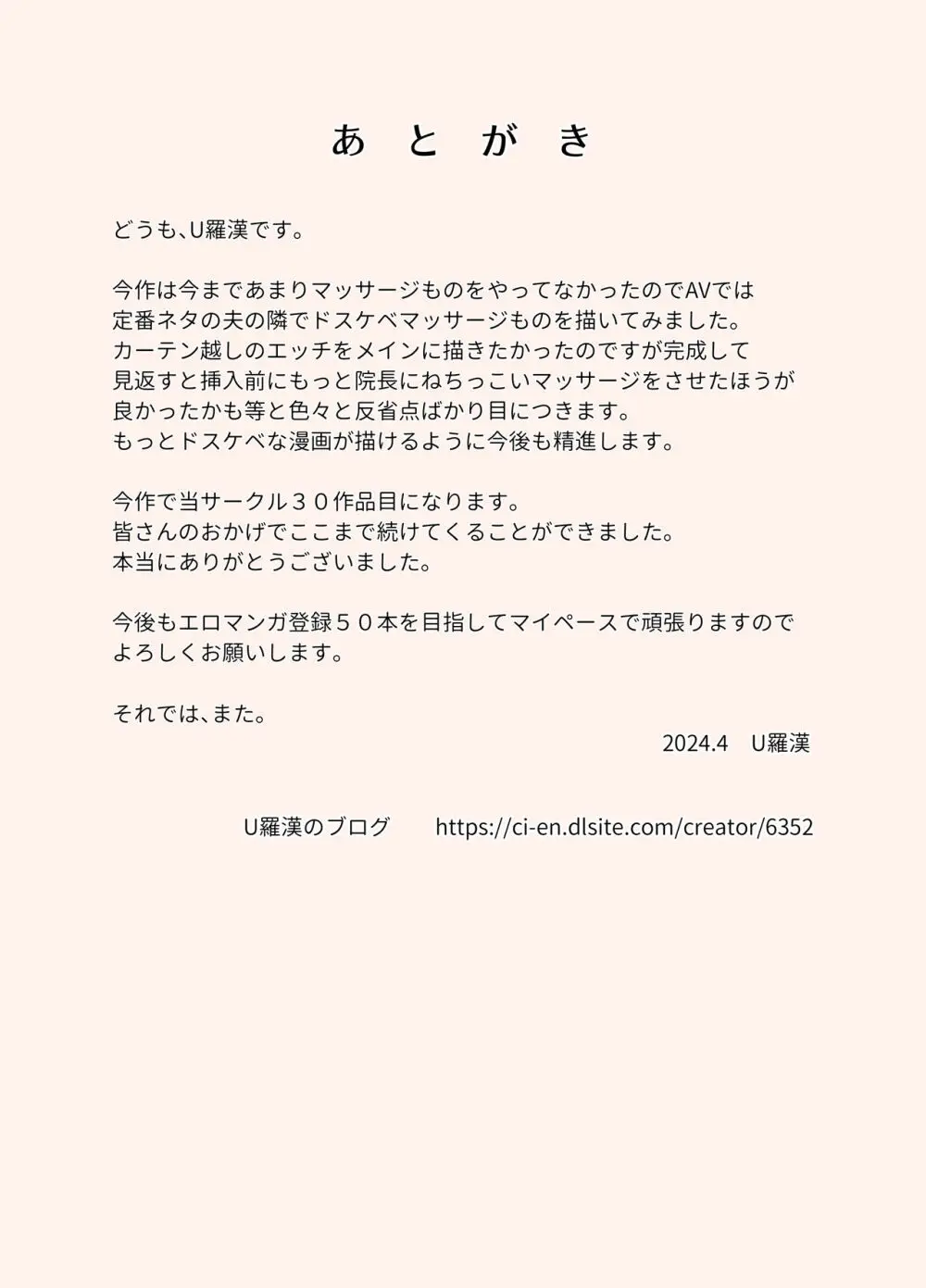 風舞木さん家の彩乃さん ドスケベ骨抜きマッサージ編 - page36