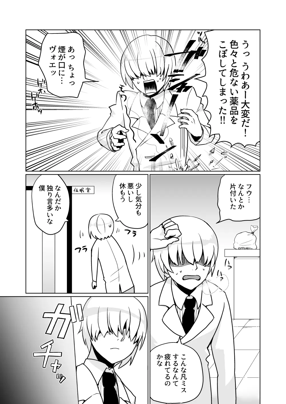 夢のひととき - page4