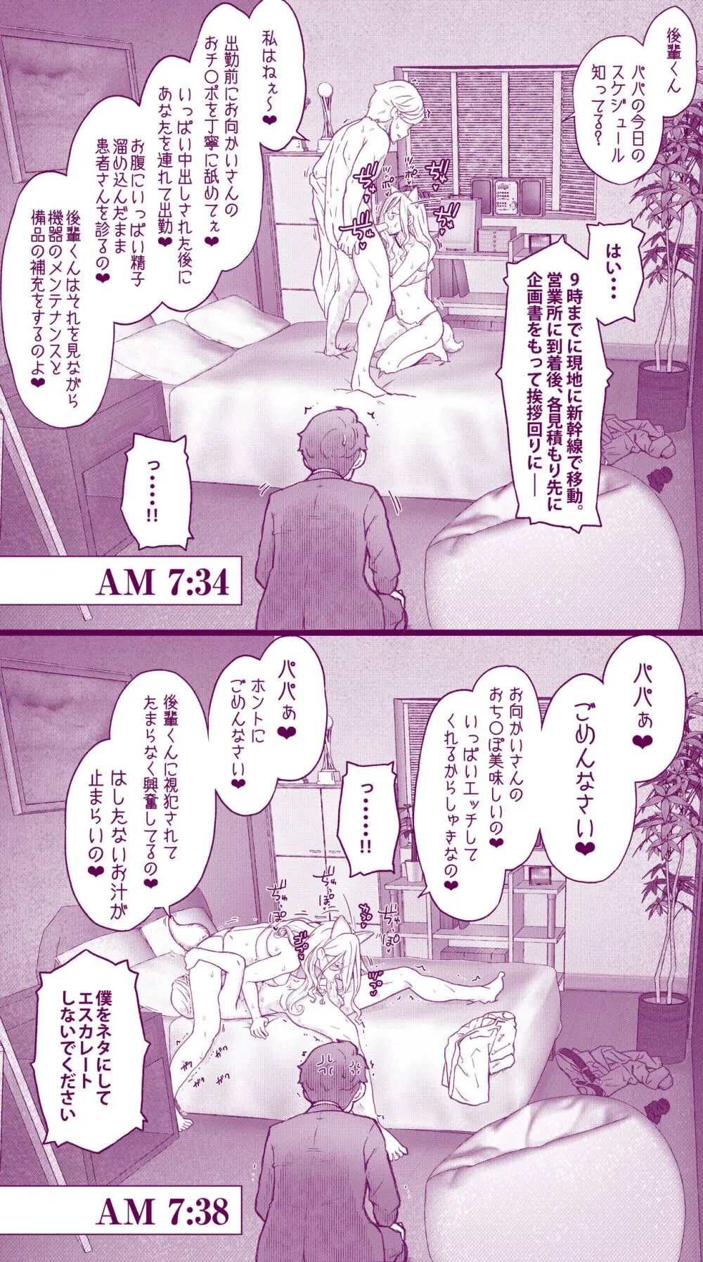 えっちなムスメとえっちなマッマのえっちな日常4 - page23