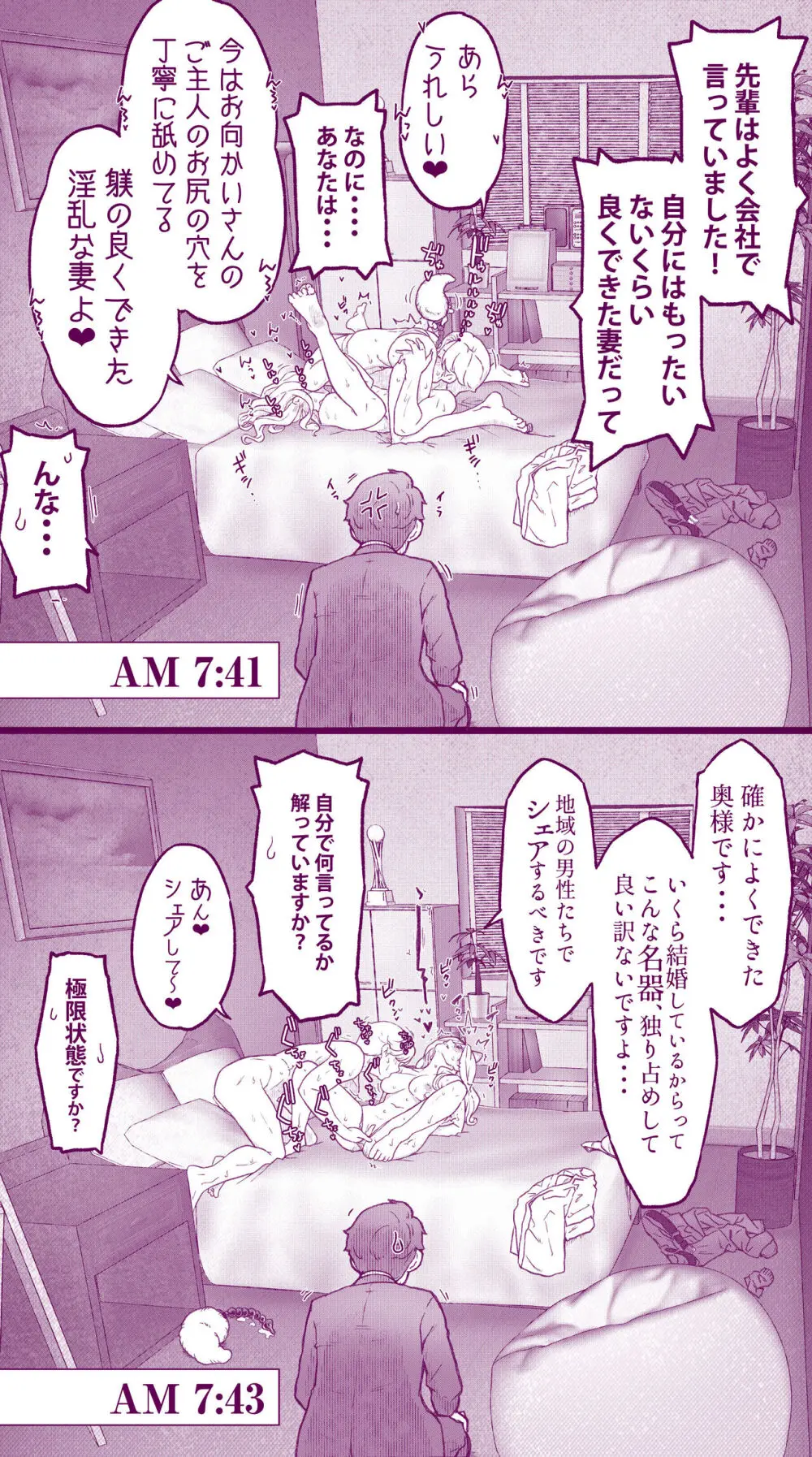 えっちなムスメとえっちなマッマのえっちな日常4 - page24