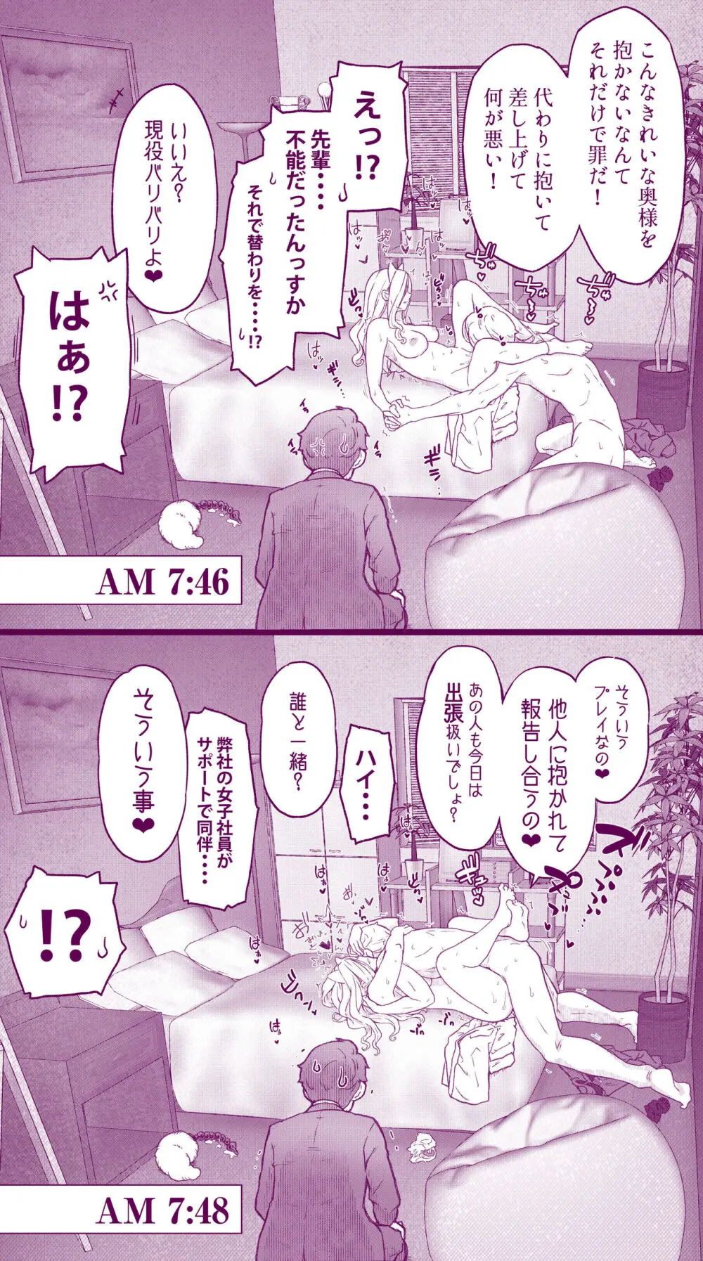 えっちなムスメとえっちなマッマのえっちな日常4 - page25