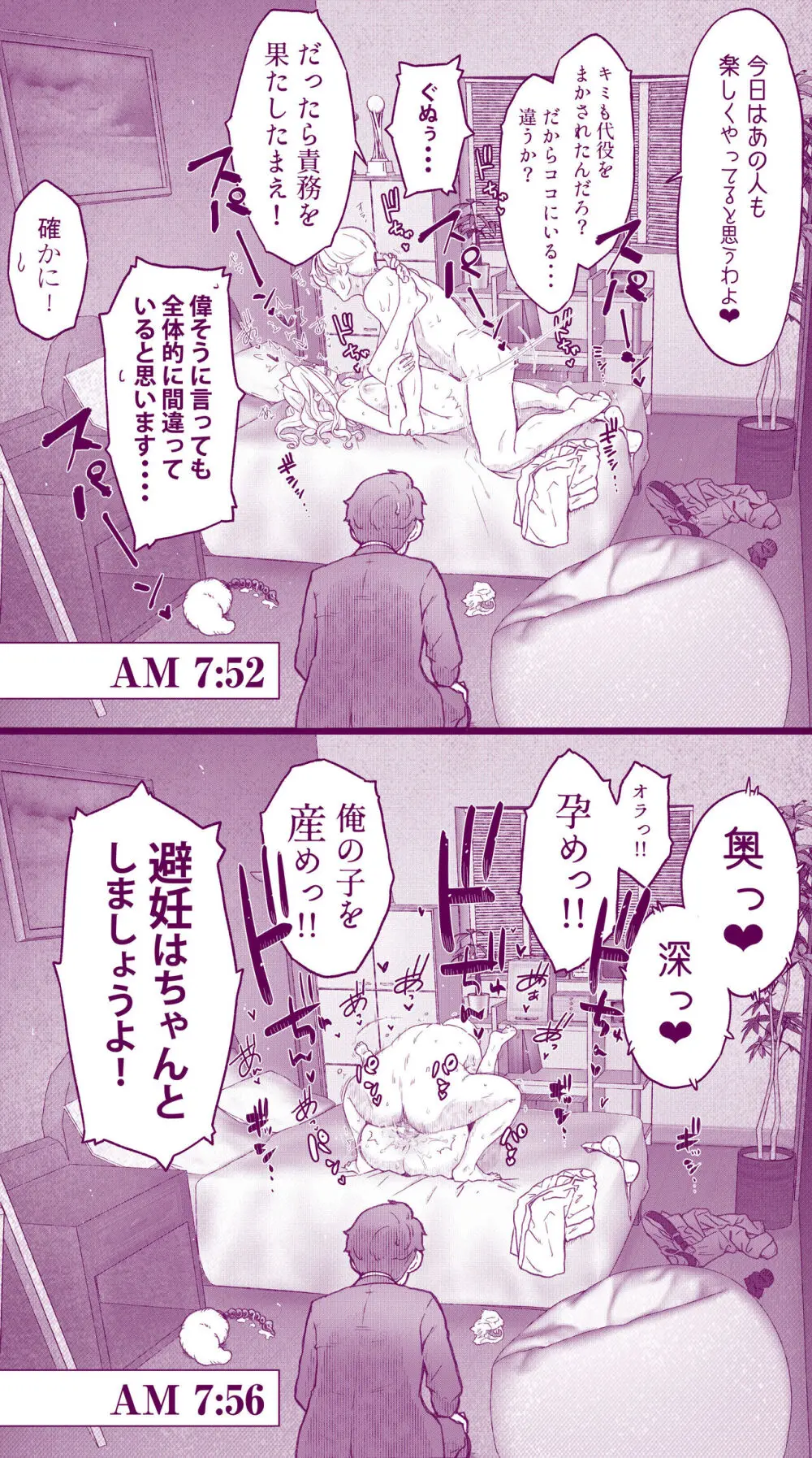 えっちなムスメとえっちなマッマのえっちな日常4 - page26