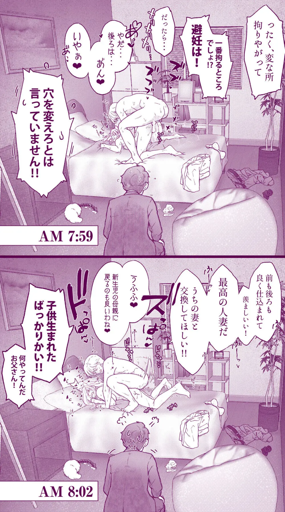 えっちなムスメとえっちなマッマのえっちな日常4 - page27