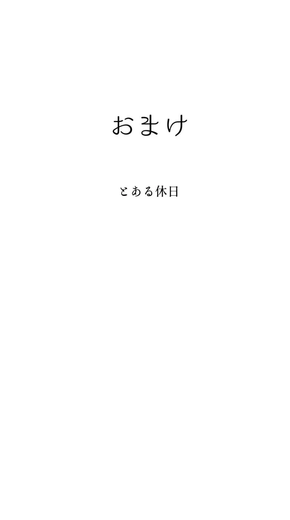 えっちなムスメとえっちなマッマのえっちな日常4 - page60