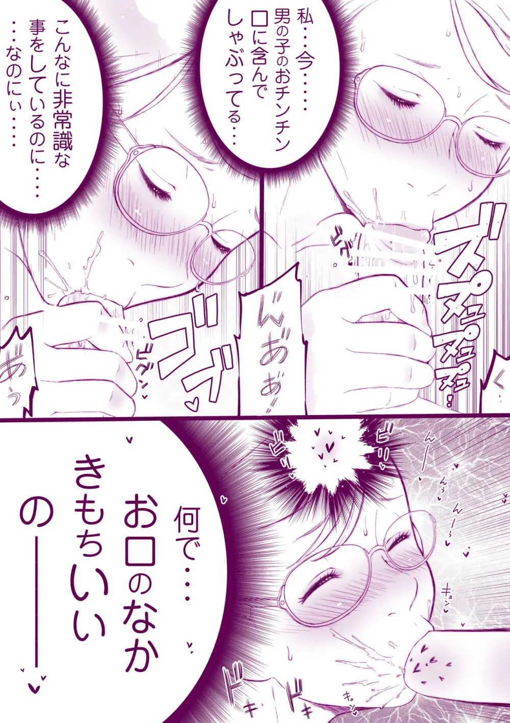 ムズムク - page7