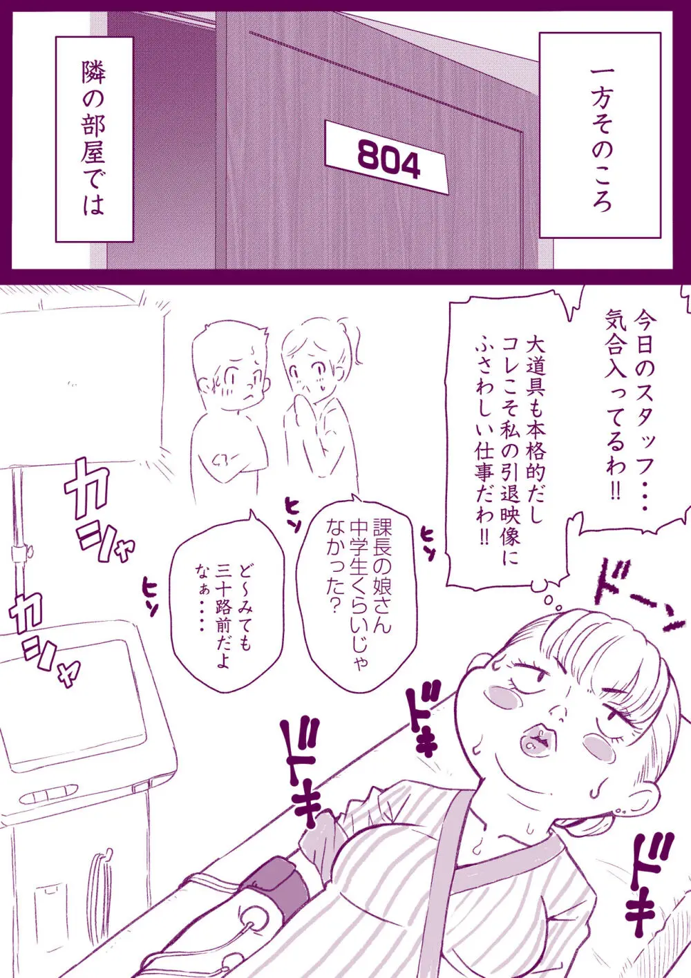 妄想セルフ二次創作本 - page16