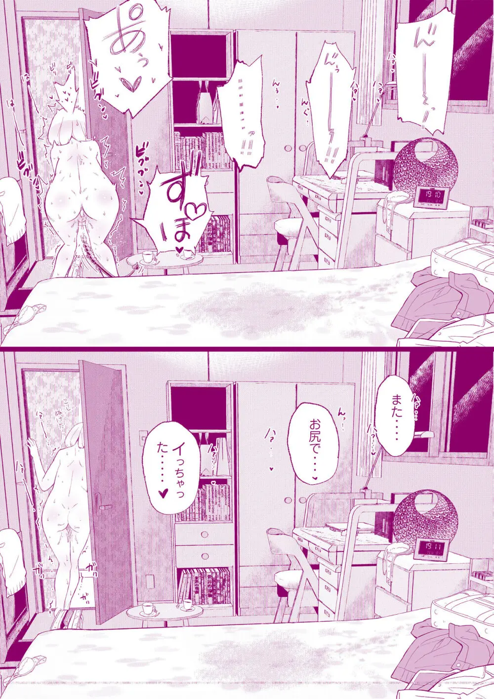 放課後のお戯れ - page15