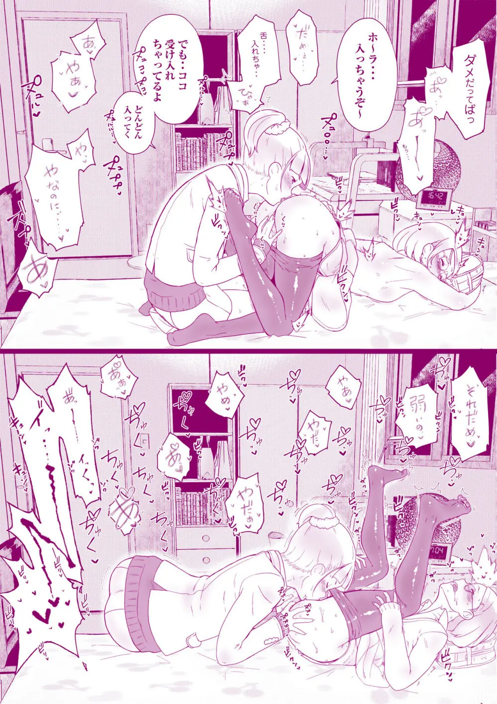 放課後のお戯れ - page3