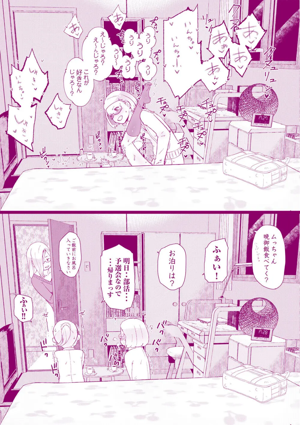 放課後のお戯れ - page6