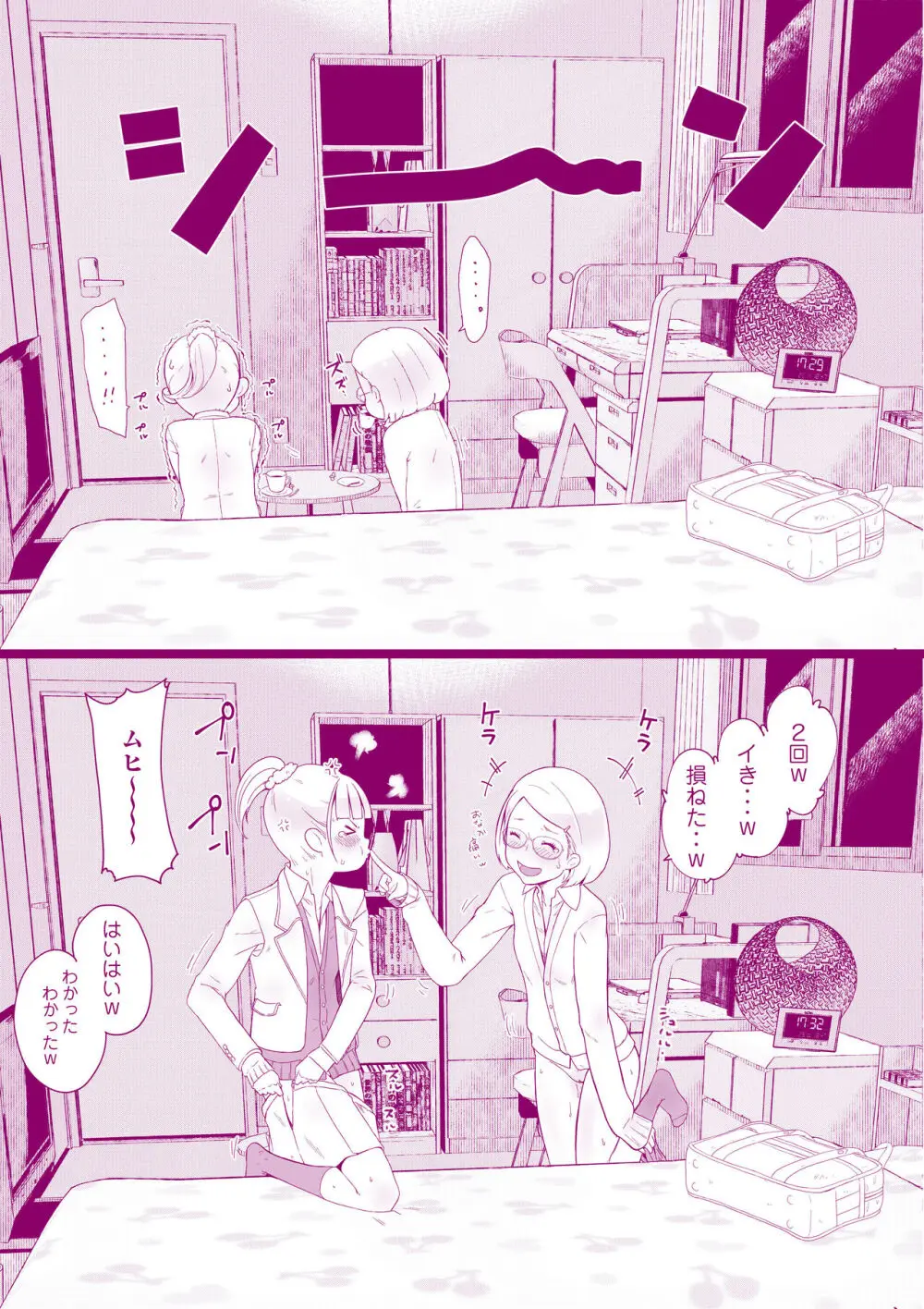 放課後のお戯れ - page7