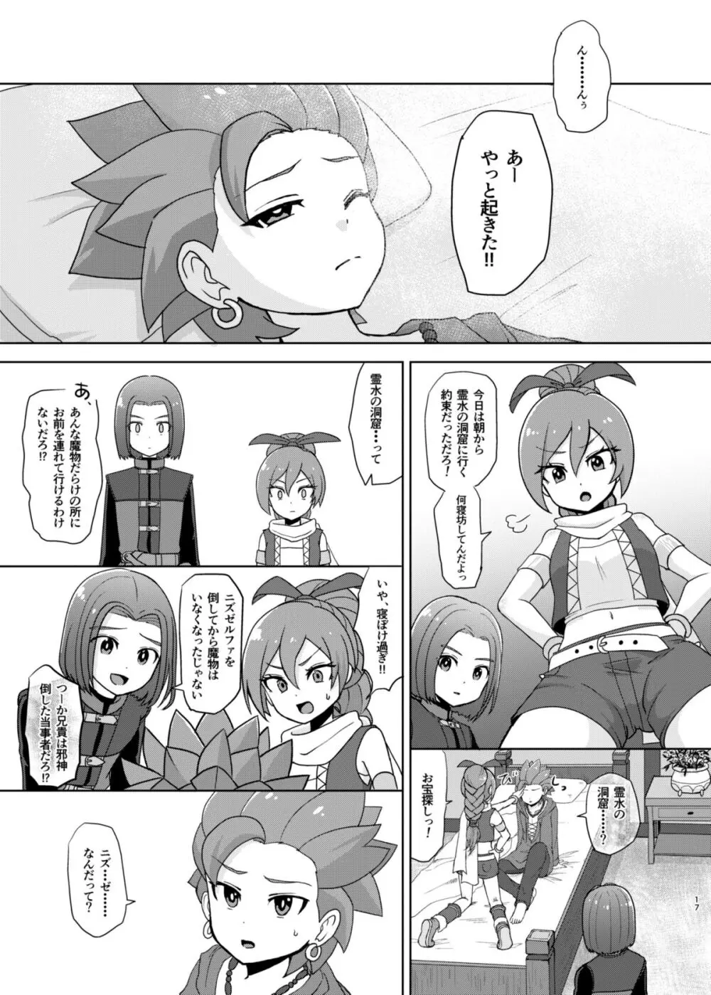 バグってしまうとは何事だ！！ - page17