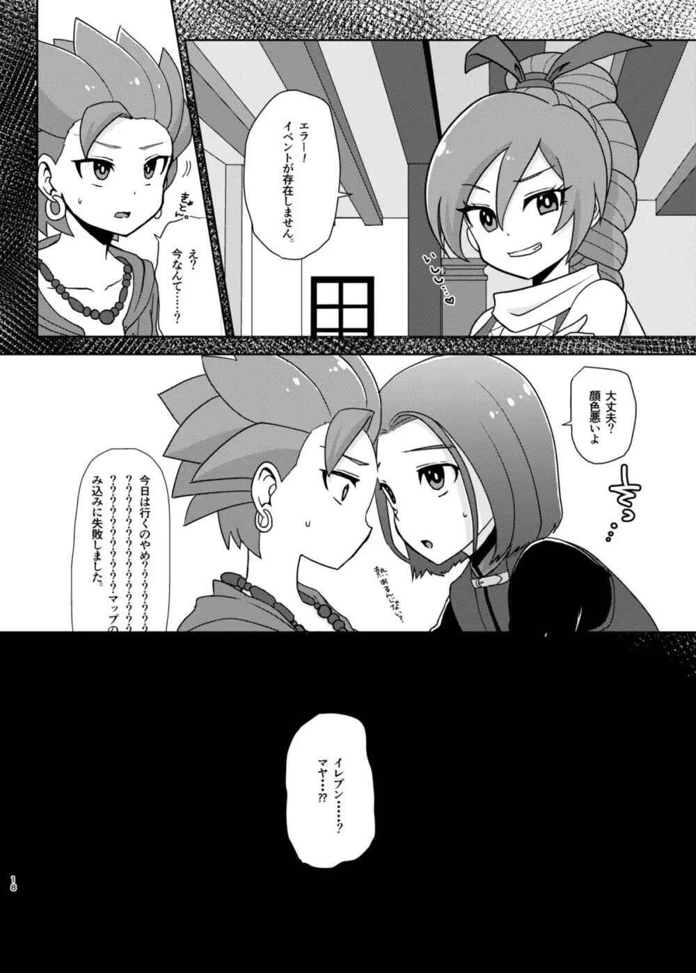 バグってしまうとは何事だ！！ - page18