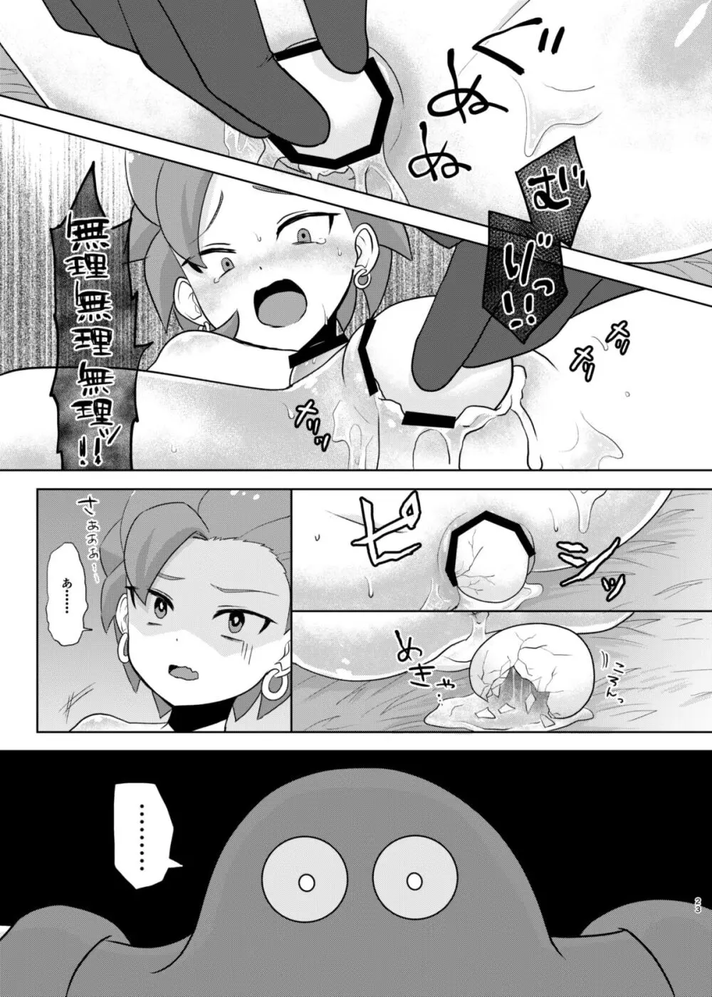 バグってしまうとは何事だ！！ - page23