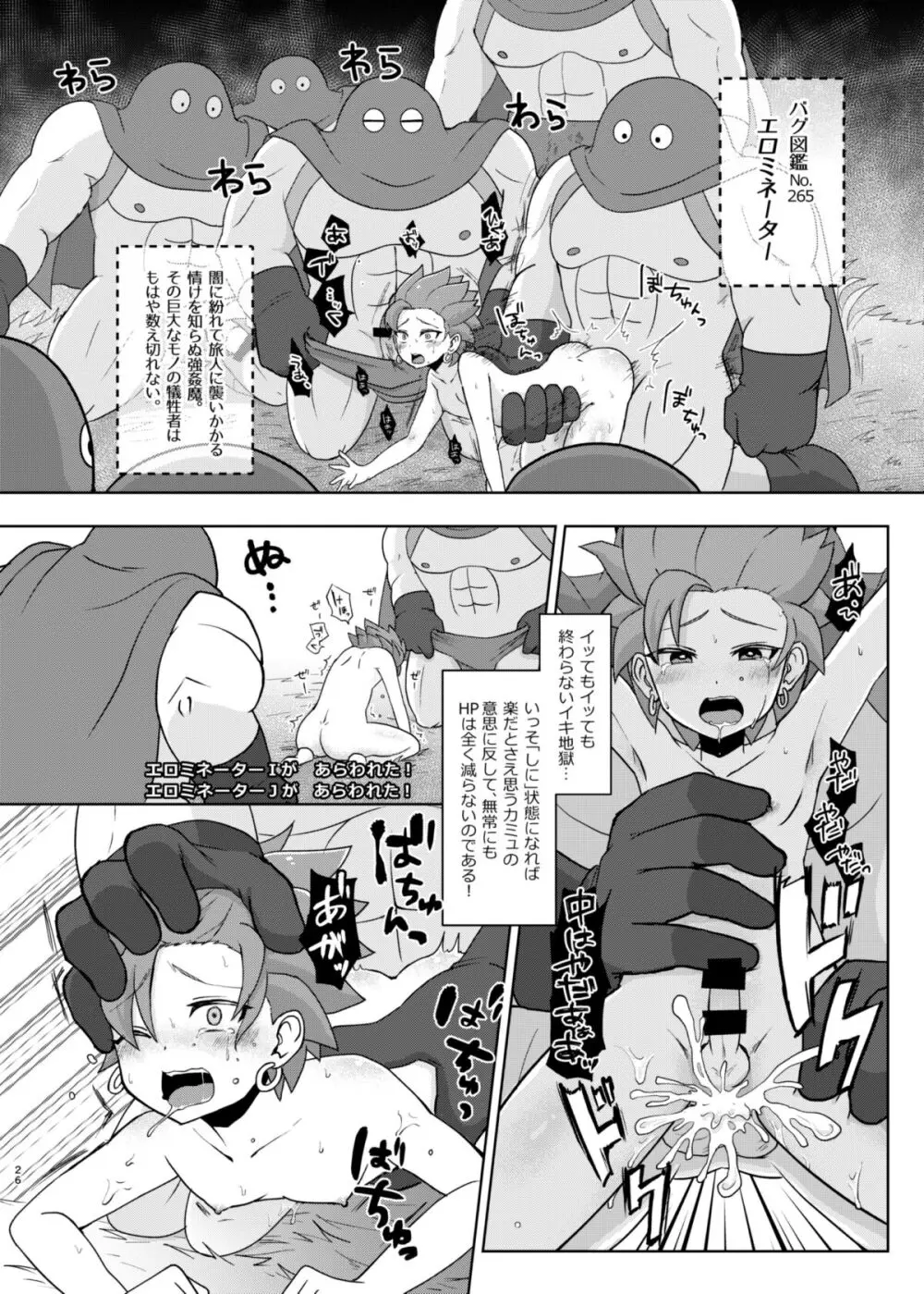 バグってしまうとは何事だ！！ - page26