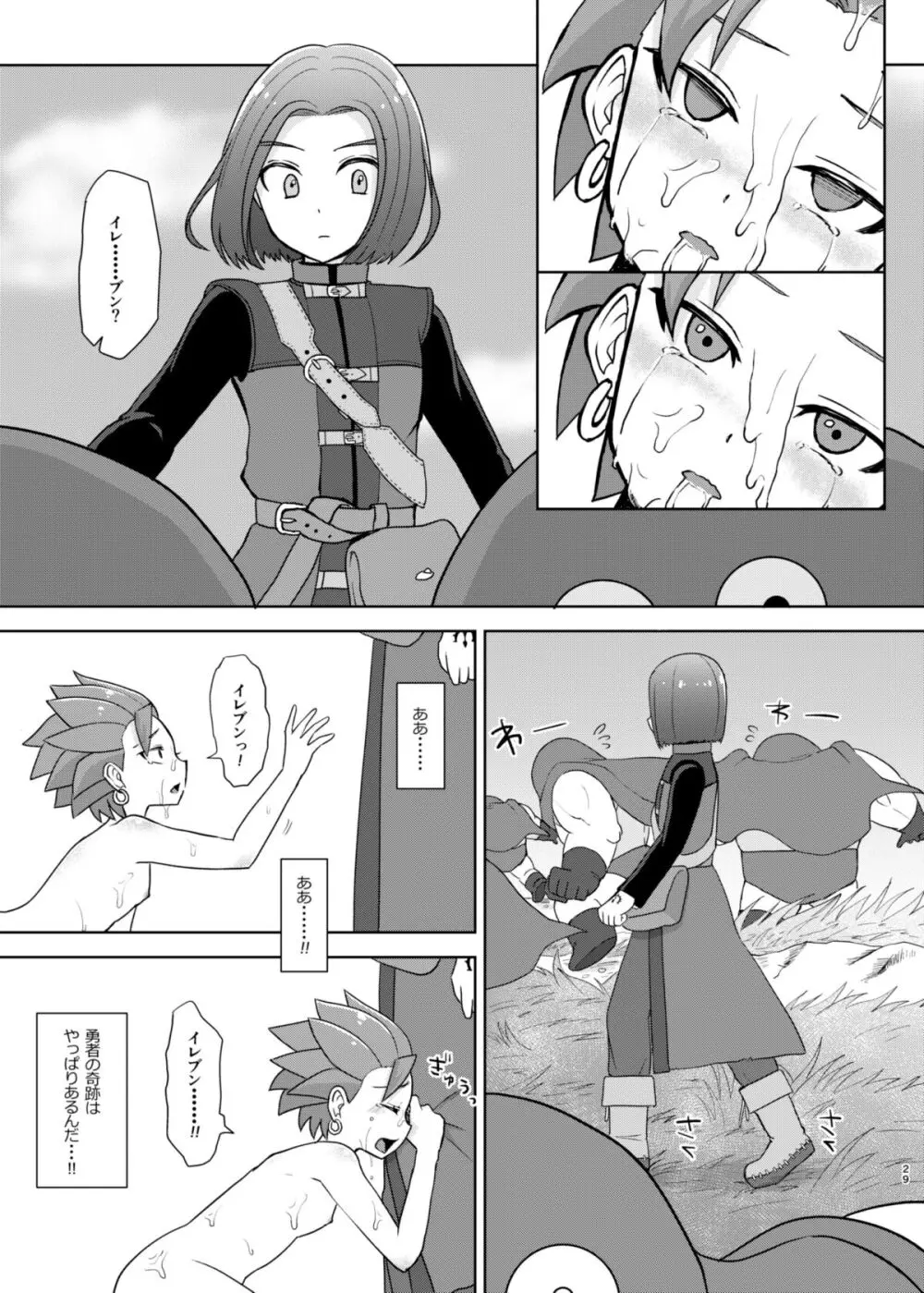 バグってしまうとは何事だ！！ - page29