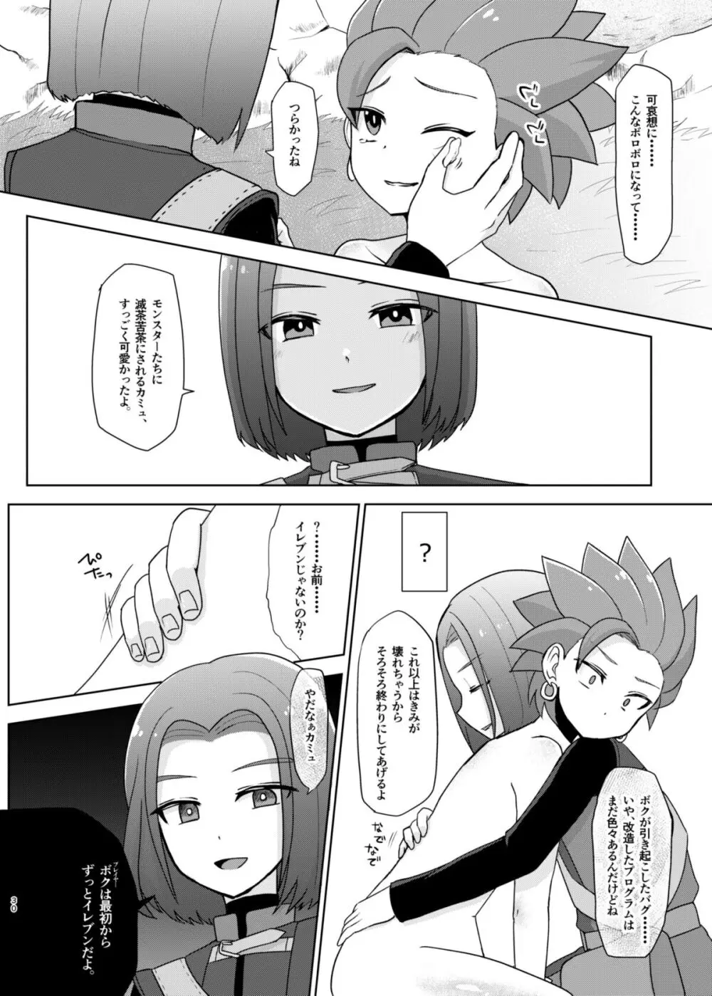 バグってしまうとは何事だ！！ - page30