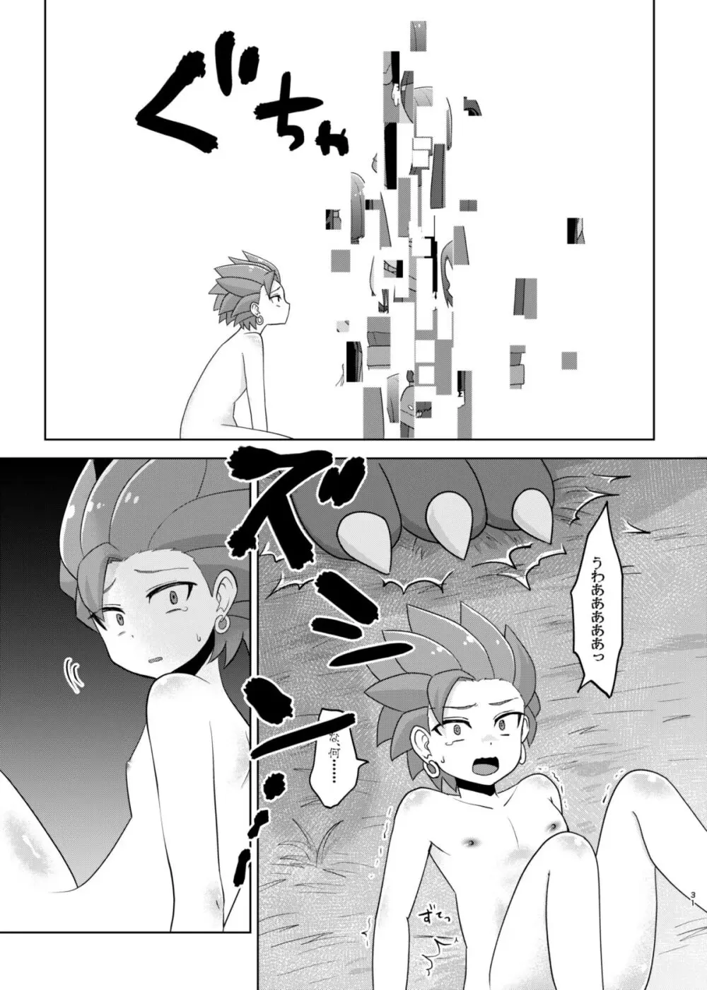 バグってしまうとは何事だ！！ - page31