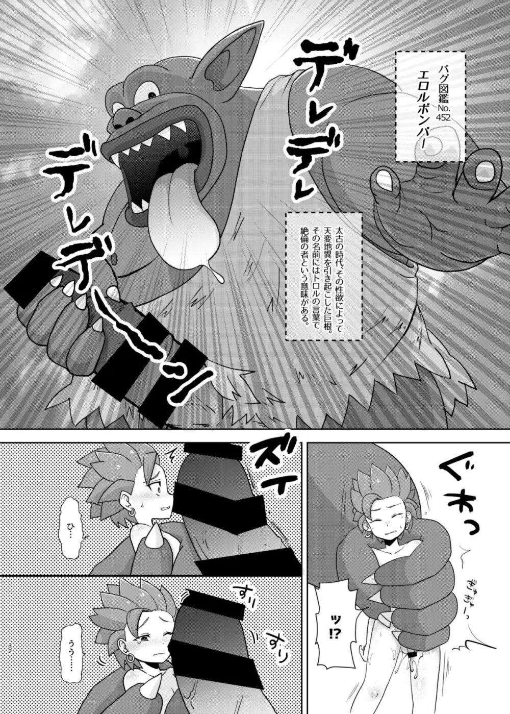 バグってしまうとは何事だ！！ - page32