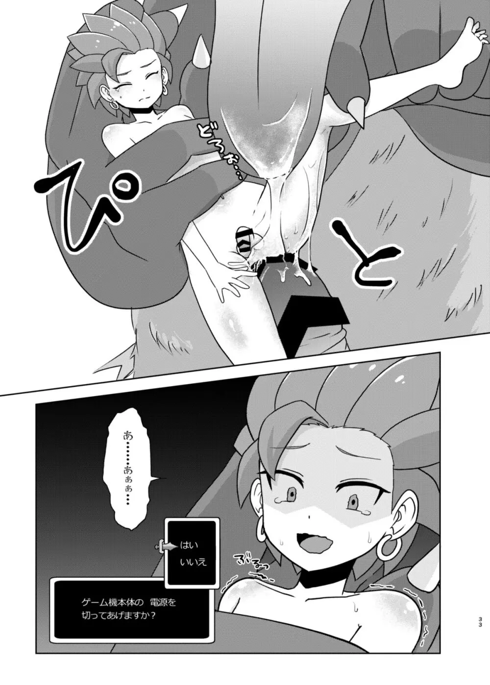 バグってしまうとは何事だ！！ - page33