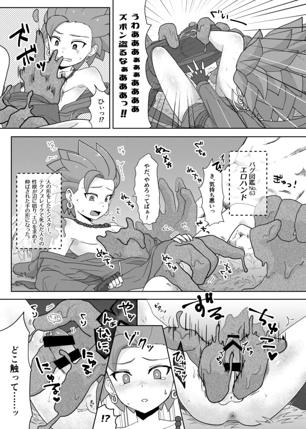 バグってしまうとは何事だ！！ - page7