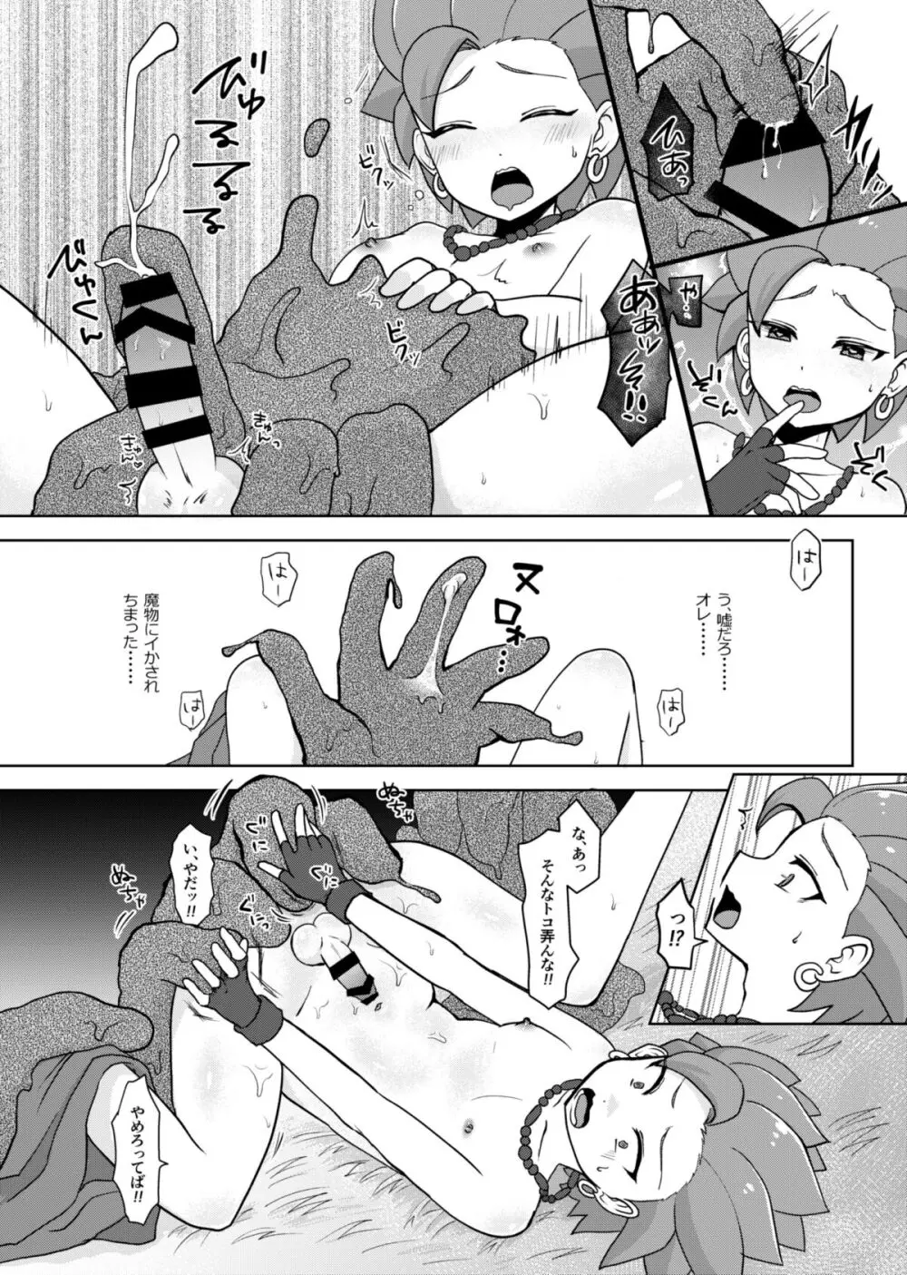 バグってしまうとは何事だ！！ - page8