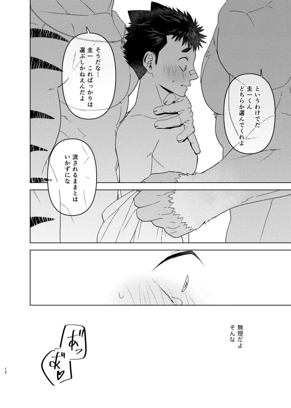 ゆめみるサンシャインピース！！ - page11