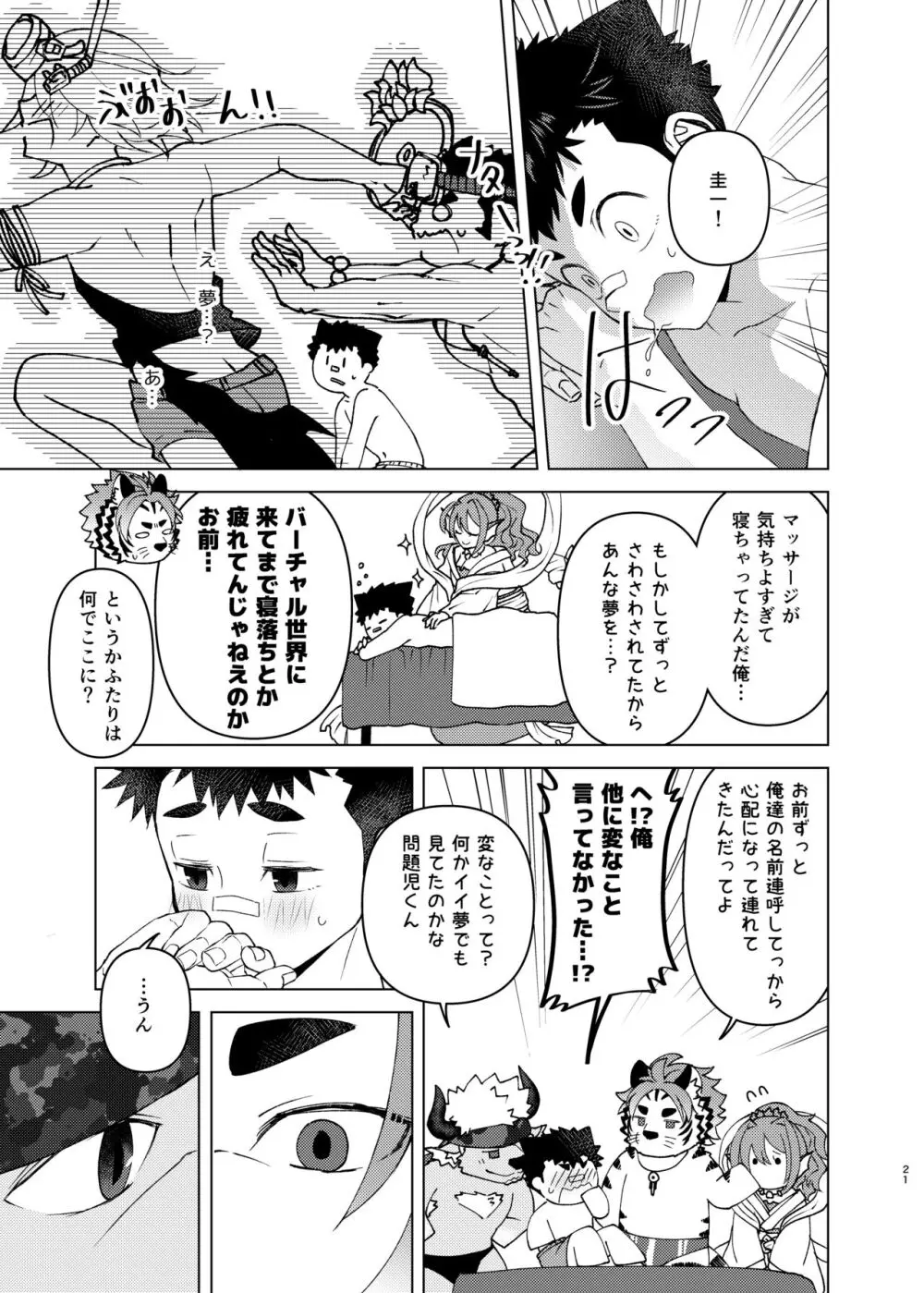 ゆめみるサンシャインピース！！ - page20