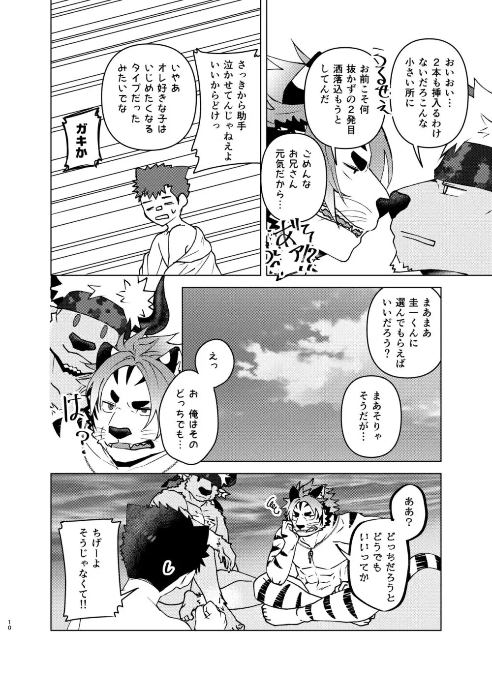 ゆめみるサンシャインピース！！ - page9