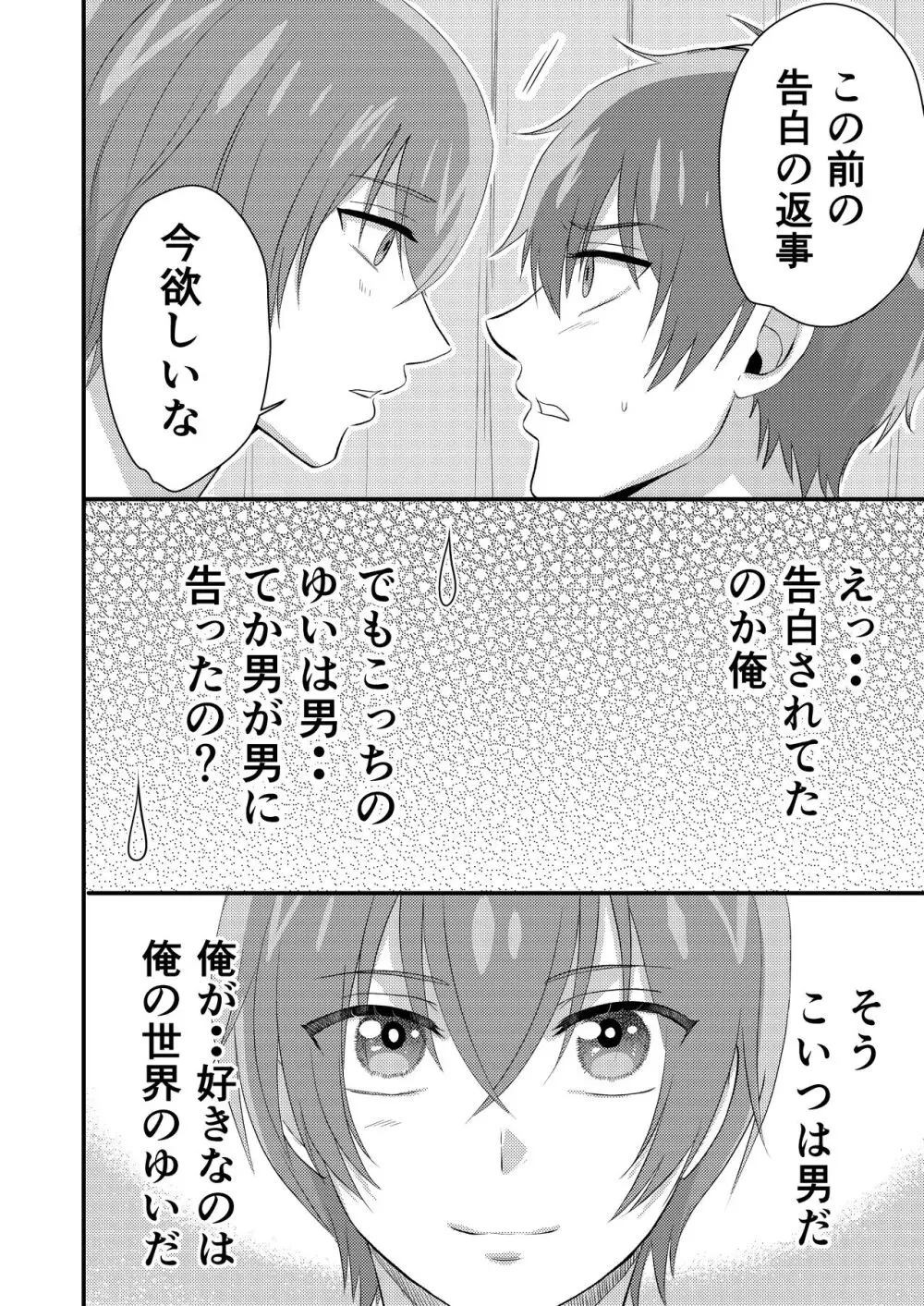 デリシャス・パラレルワールドで君と。 - page10