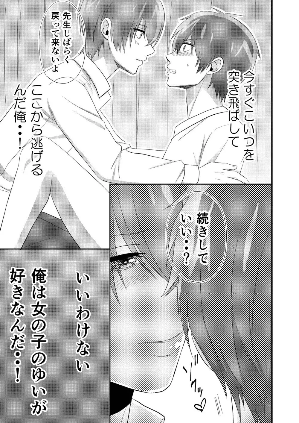 デリシャス・パラレルワールドで君と。 - page11