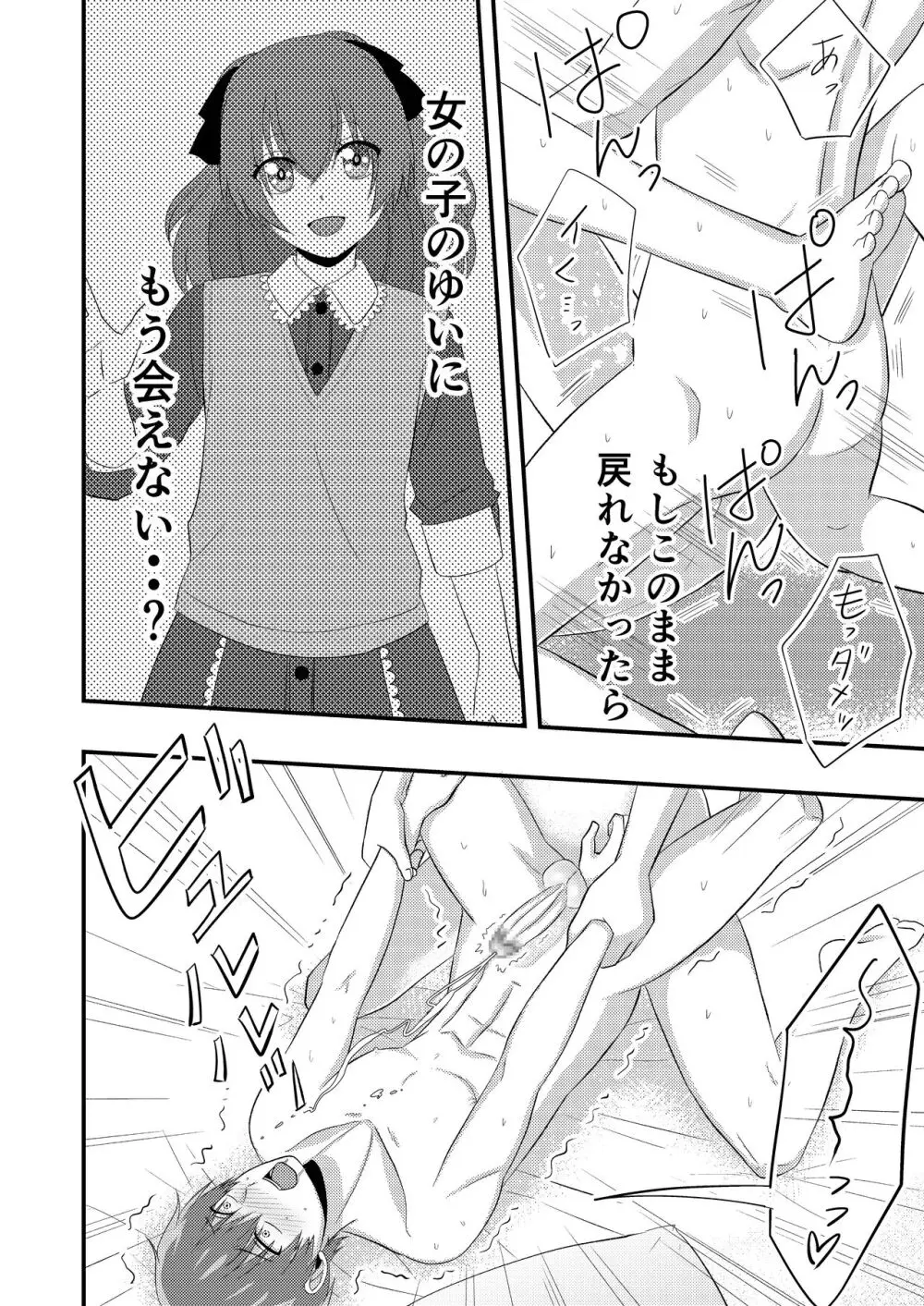 デリシャス・パラレルワールドで君と。 - page16