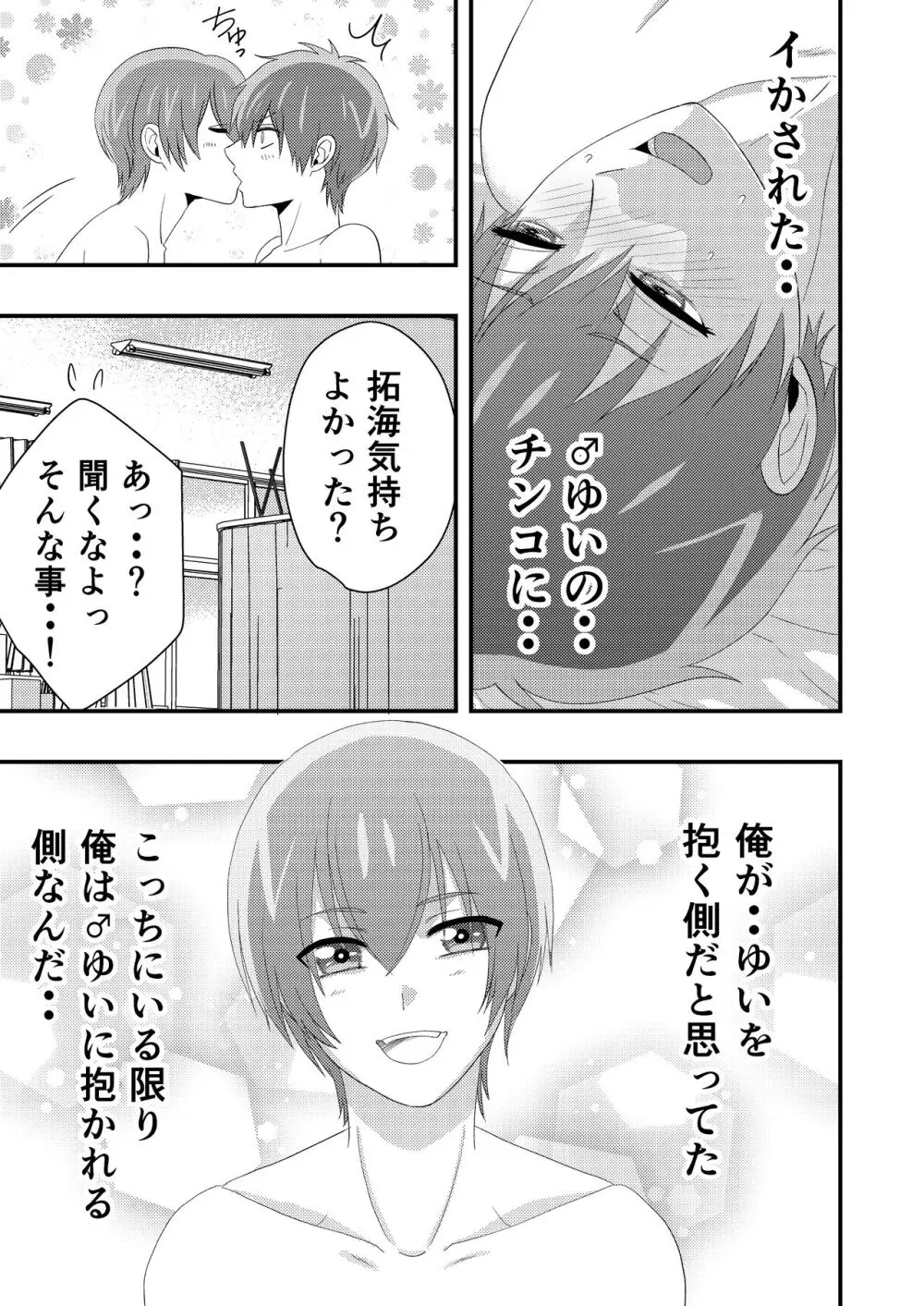 デリシャス・パラレルワールドで君と。 - page17