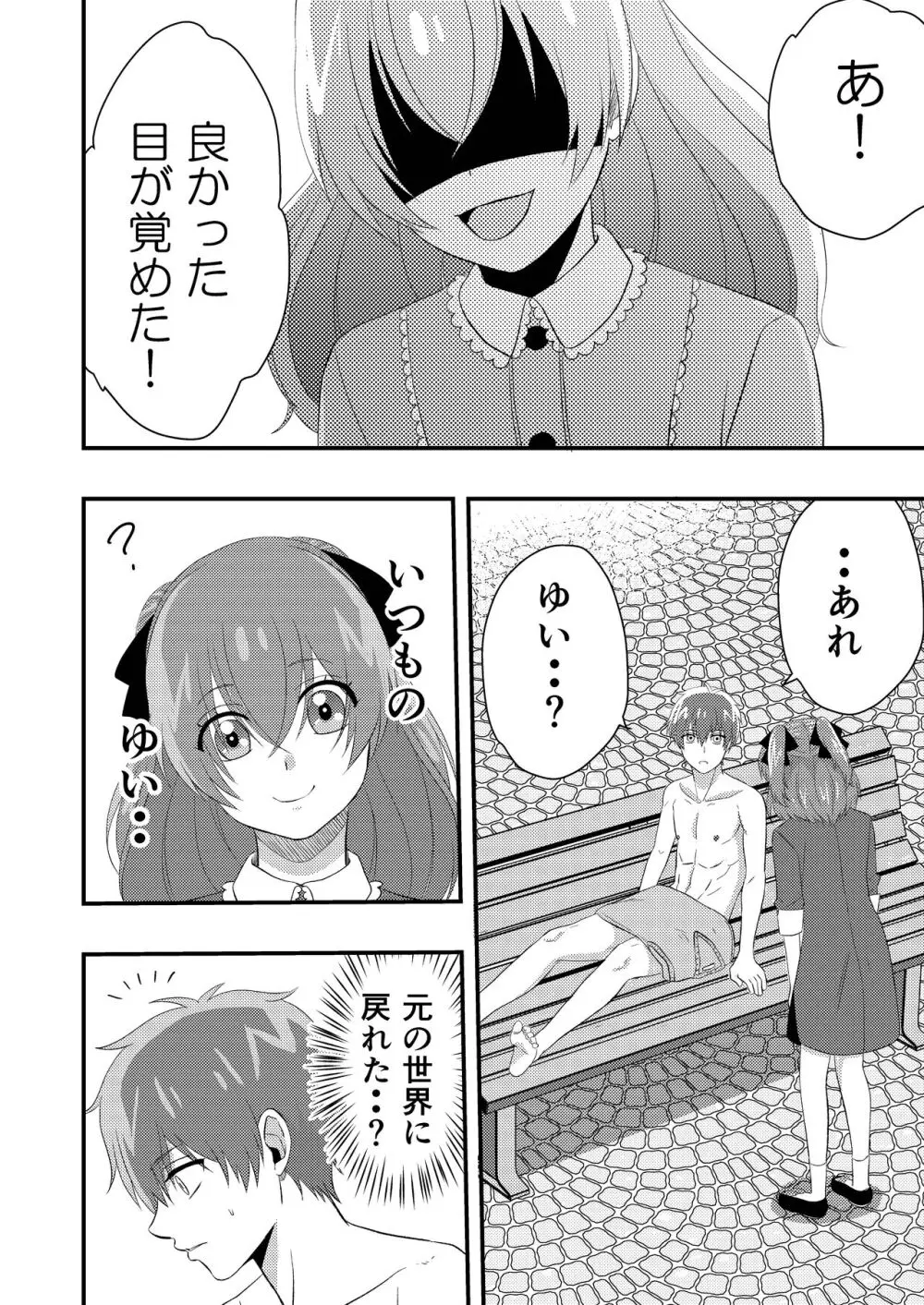 デリシャス・パラレルワールドで君と。 - page20