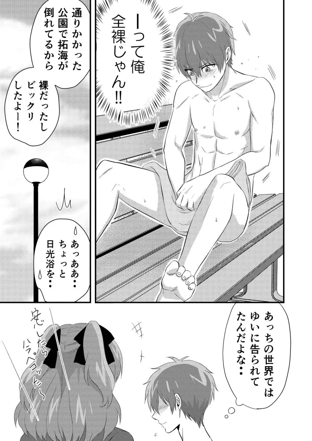 デリシャス・パラレルワールドで君と。 - page21