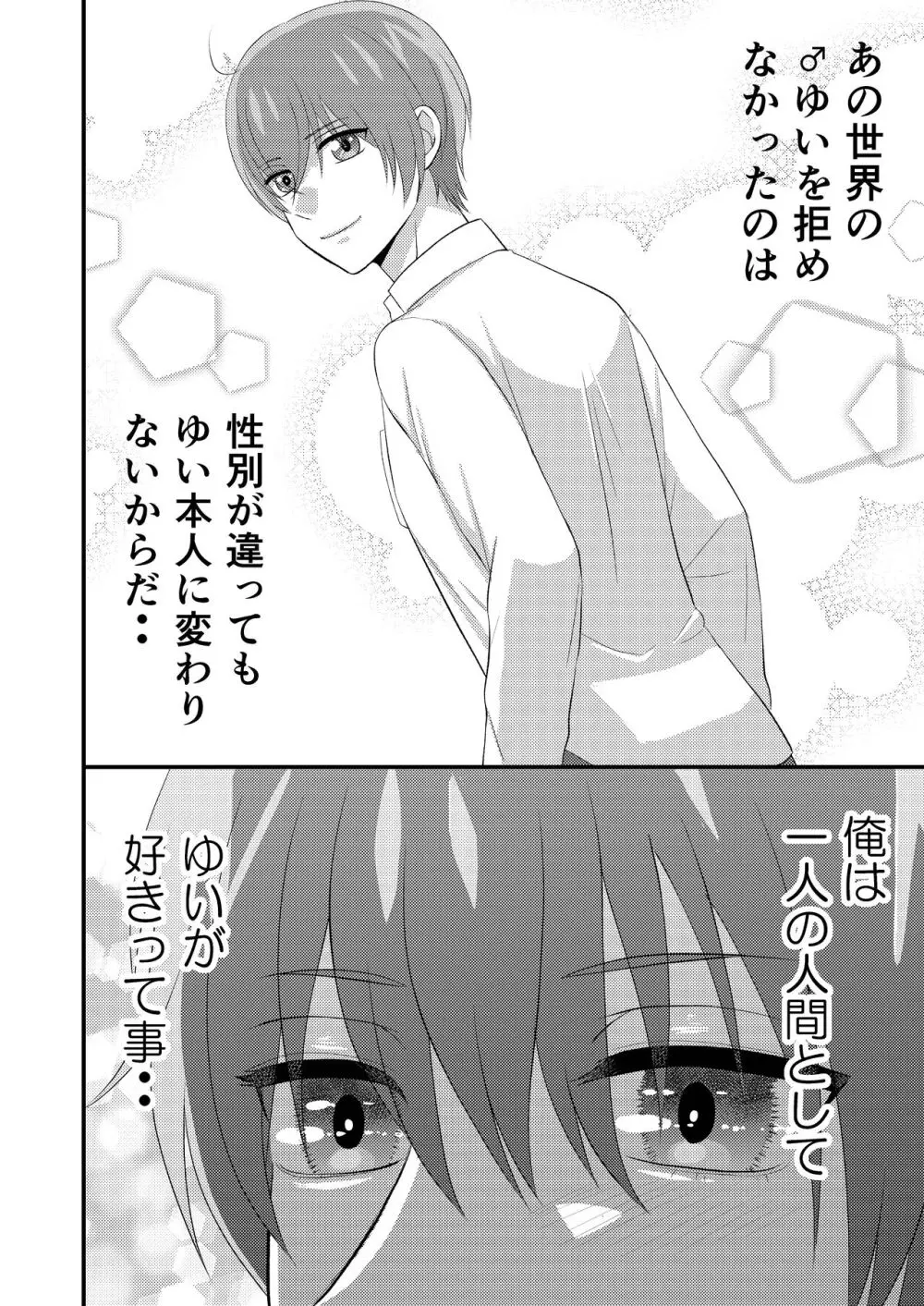 デリシャス・パラレルワールドで君と。 - page22