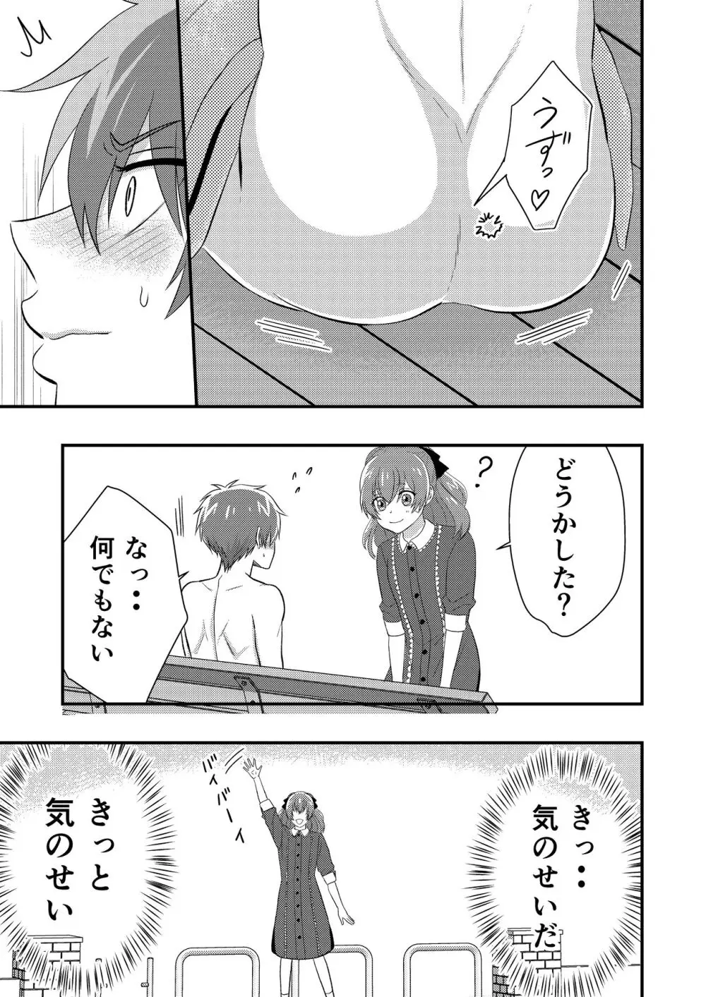 デリシャス・パラレルワールドで君と。 - page23