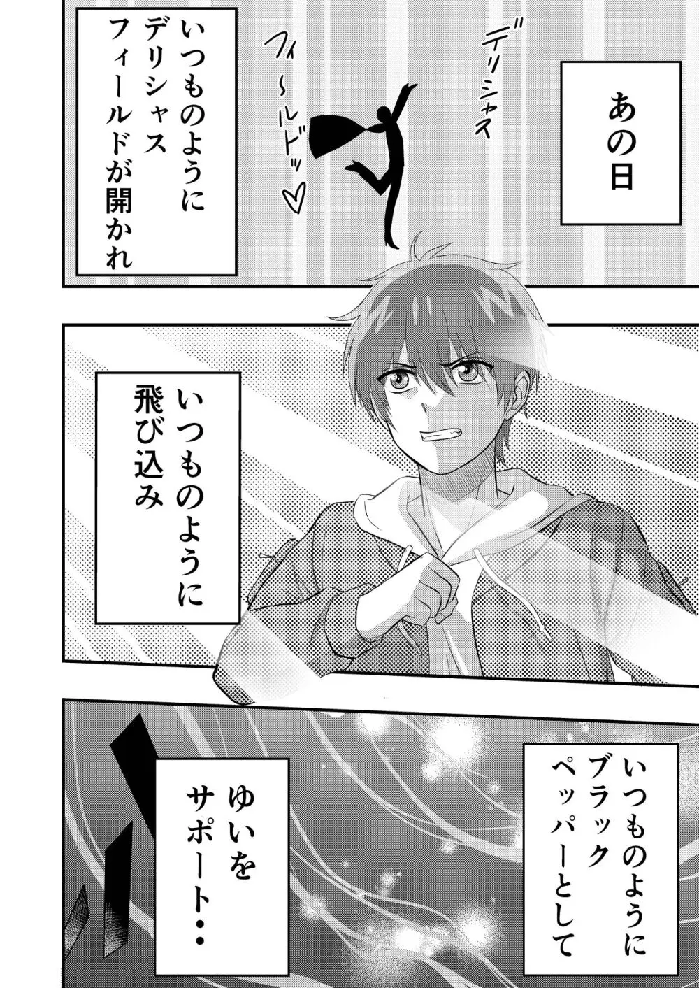 デリシャス・パラレルワールドで君と。 - page4