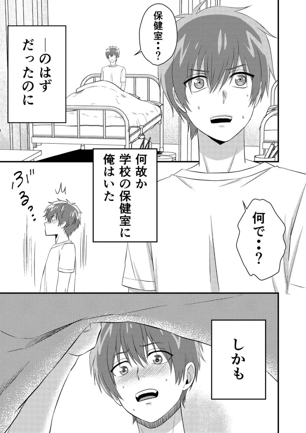 デリシャス・パラレルワールドで君と。 - page5