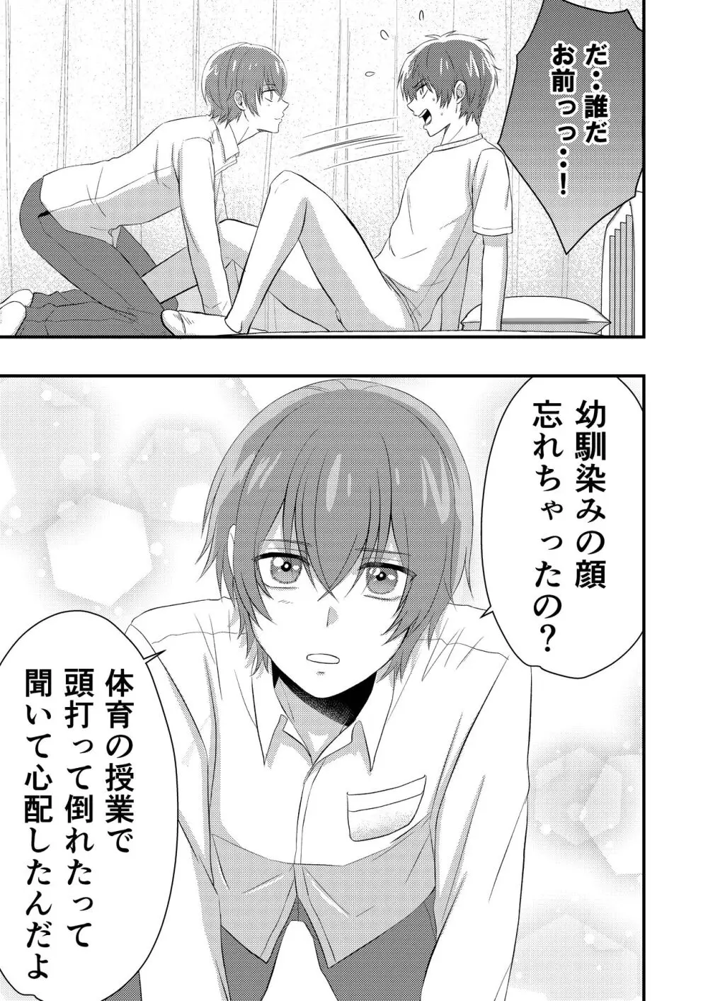 デリシャス・パラレルワールドで君と。 - page7