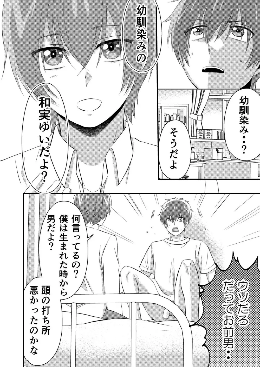 デリシャス・パラレルワールドで君と。 - page8