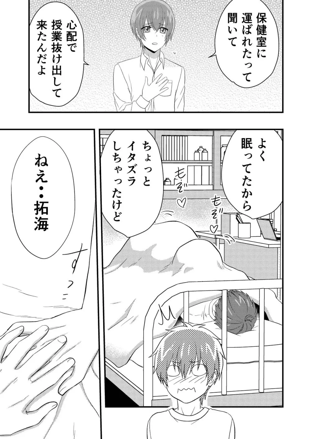 デリシャス・パラレルワールドで君と。 - page9