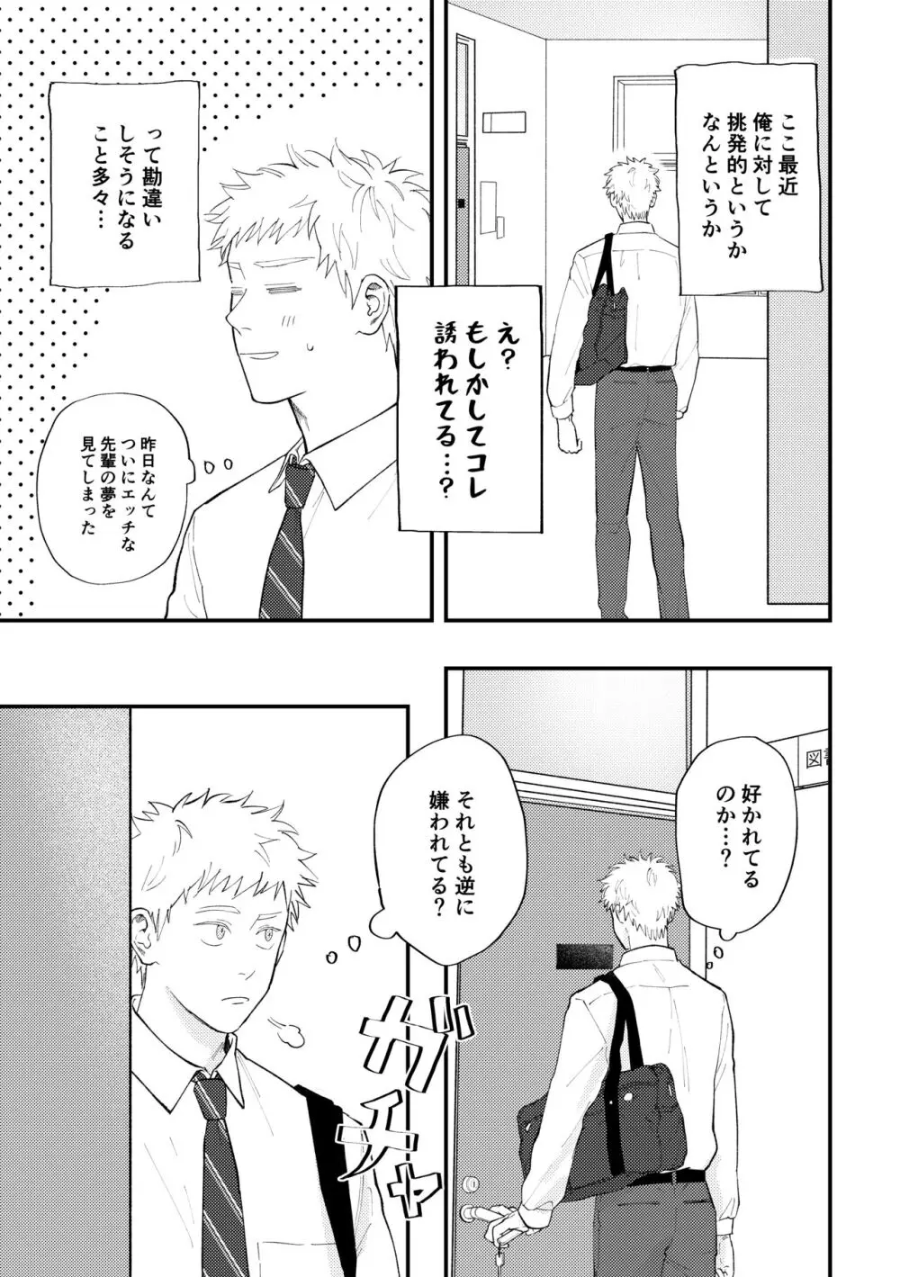 好きって言えよ - page12